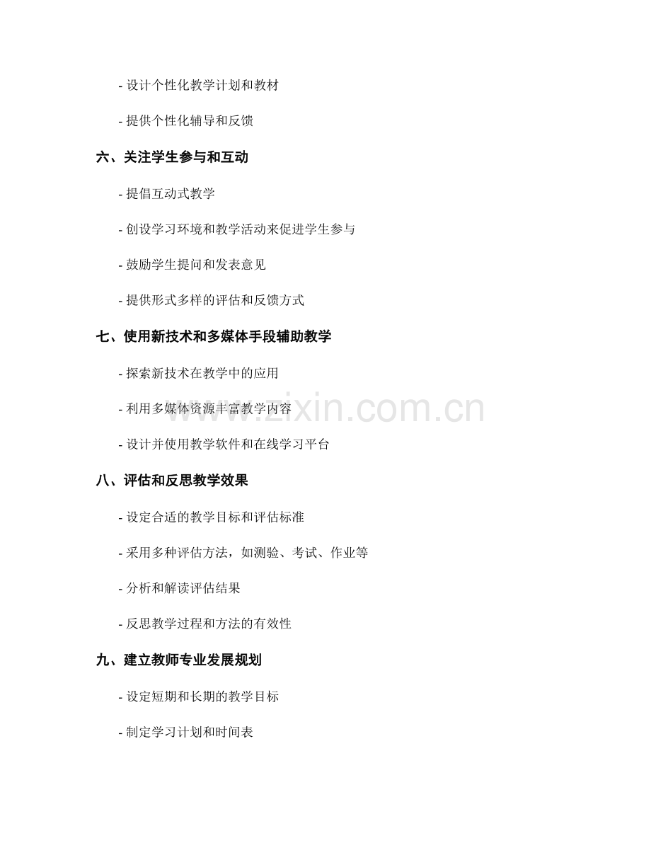 优化教学方法的教师发展计划指南.docx_第2页