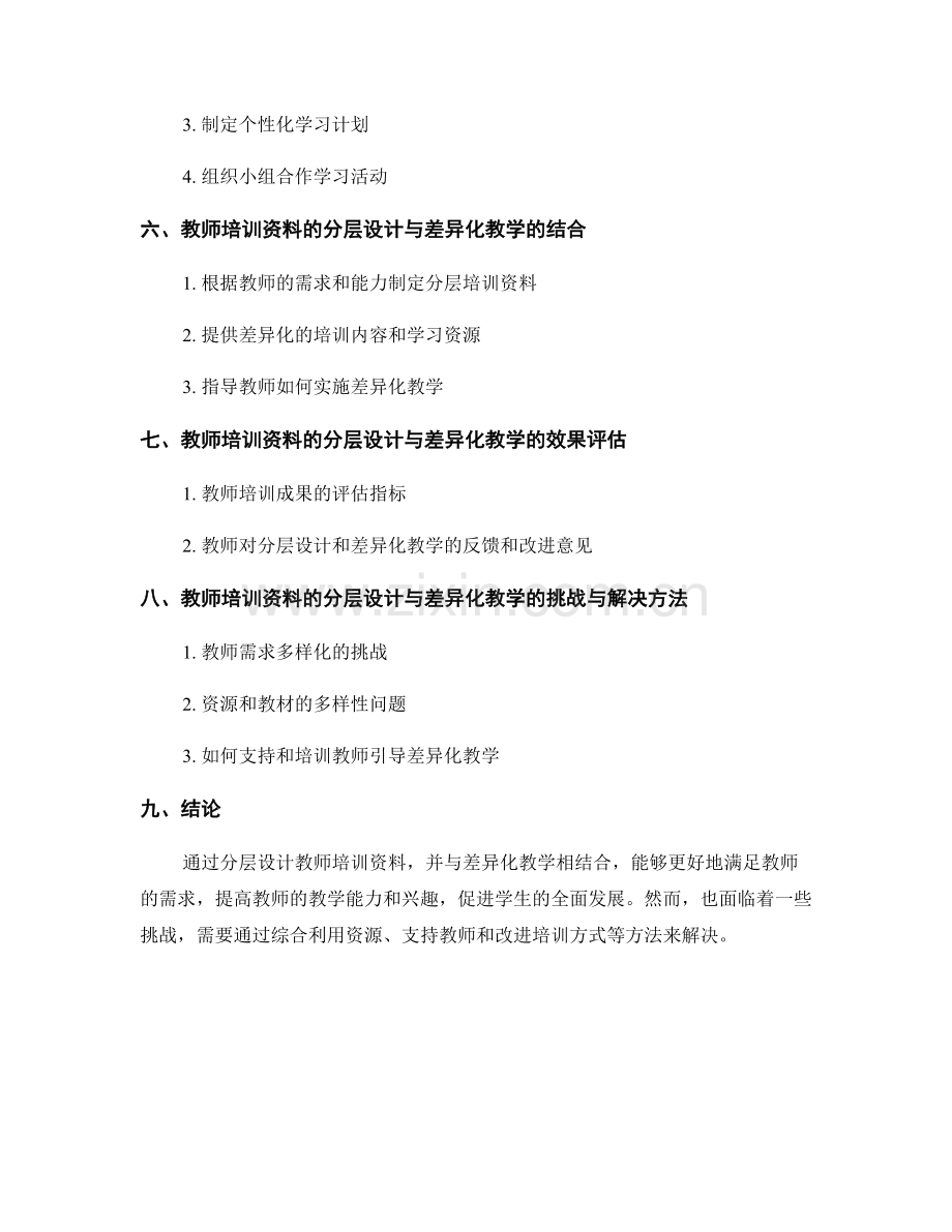 教师培训资料的分层设计与差异化教学.docx_第2页