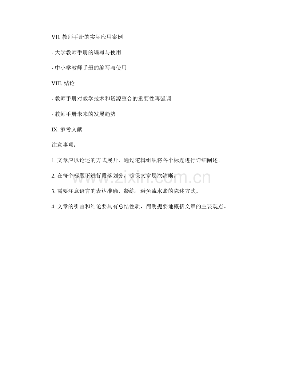 教师手册的教学技术与资源整合.docx_第2页