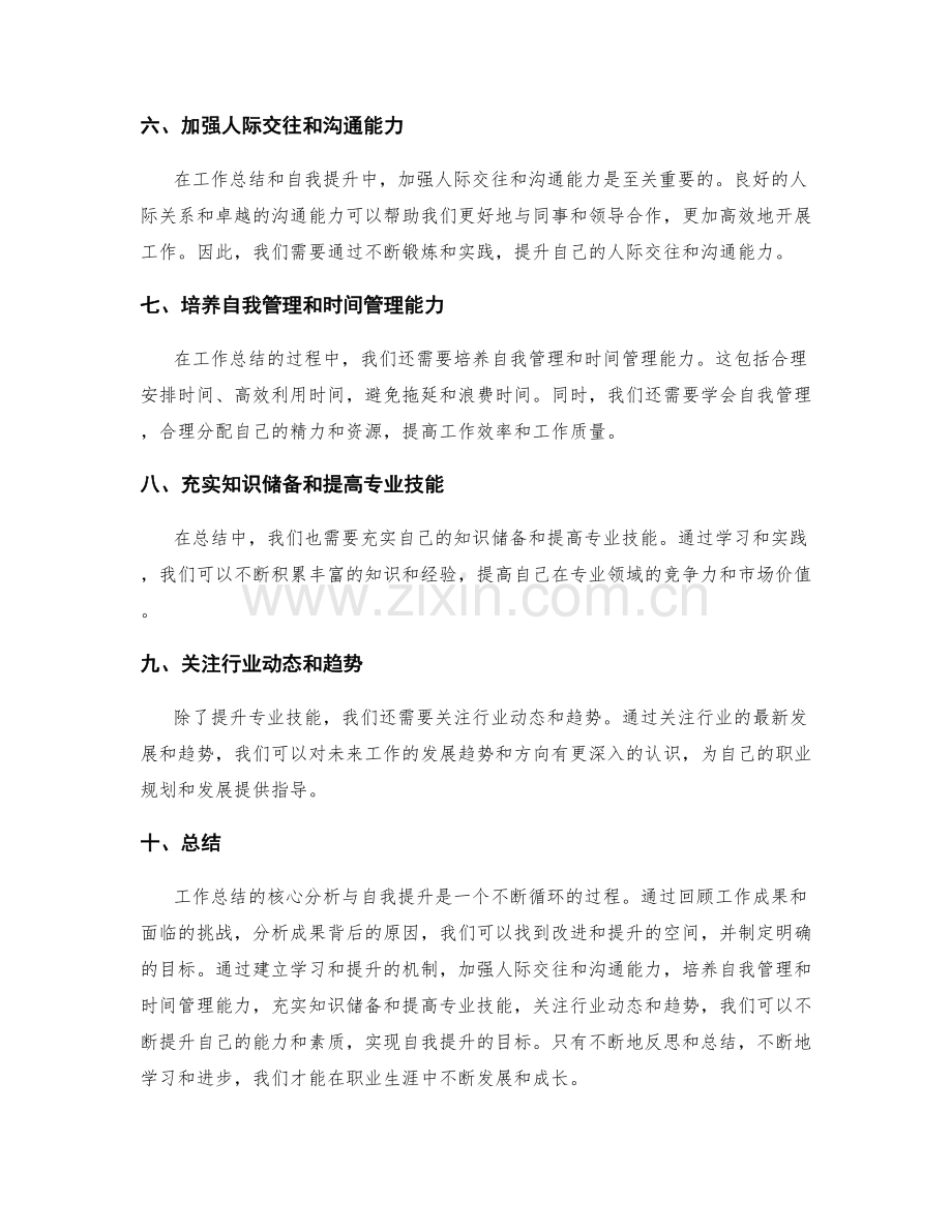 工作总结的核心分析与自我提升.docx_第2页