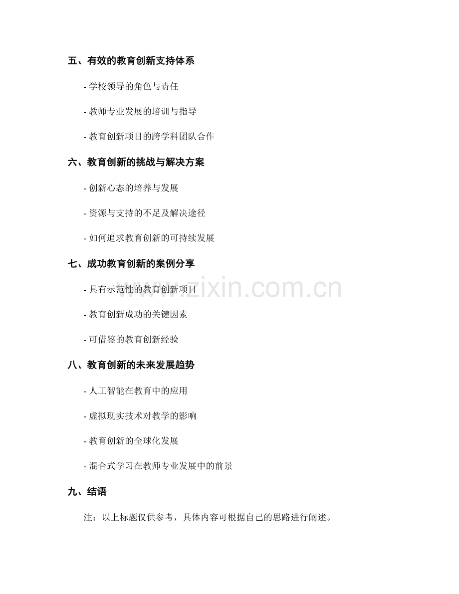 教师专业发展的教育创新：发展计划的启示与借鉴.docx_第2页