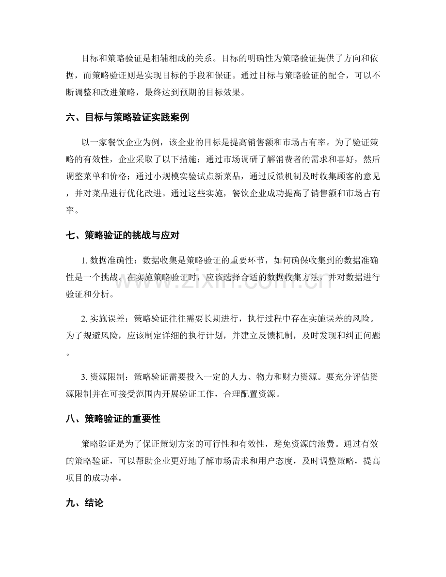 策划方案的目标与策略验证.docx_第2页