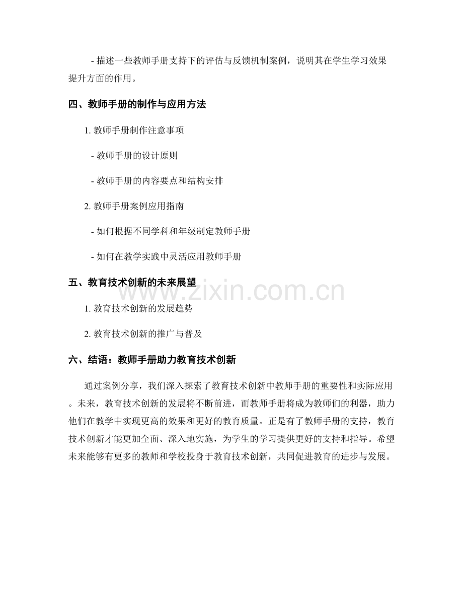 探索教育技术创新：教师手册案例分享.docx_第2页