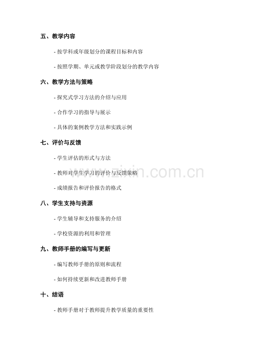 教师手册编写范例：学校课程规划与实施指南.docx_第2页