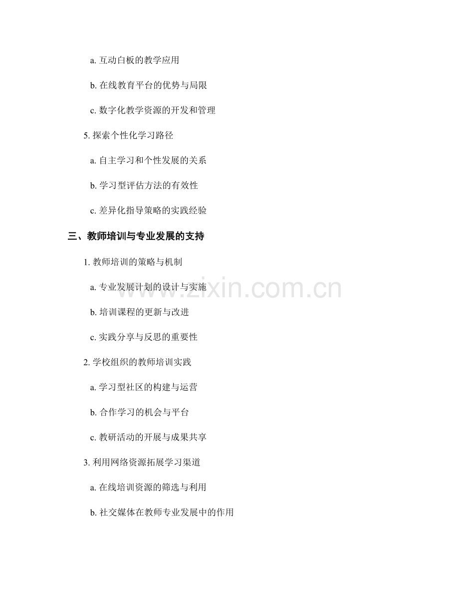 教师培训资料分享：多元化教学方法大全.docx_第2页