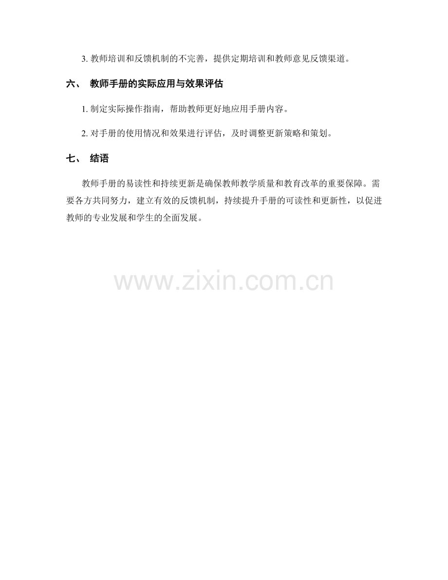 教师手册的易读性与持续更新.docx_第2页