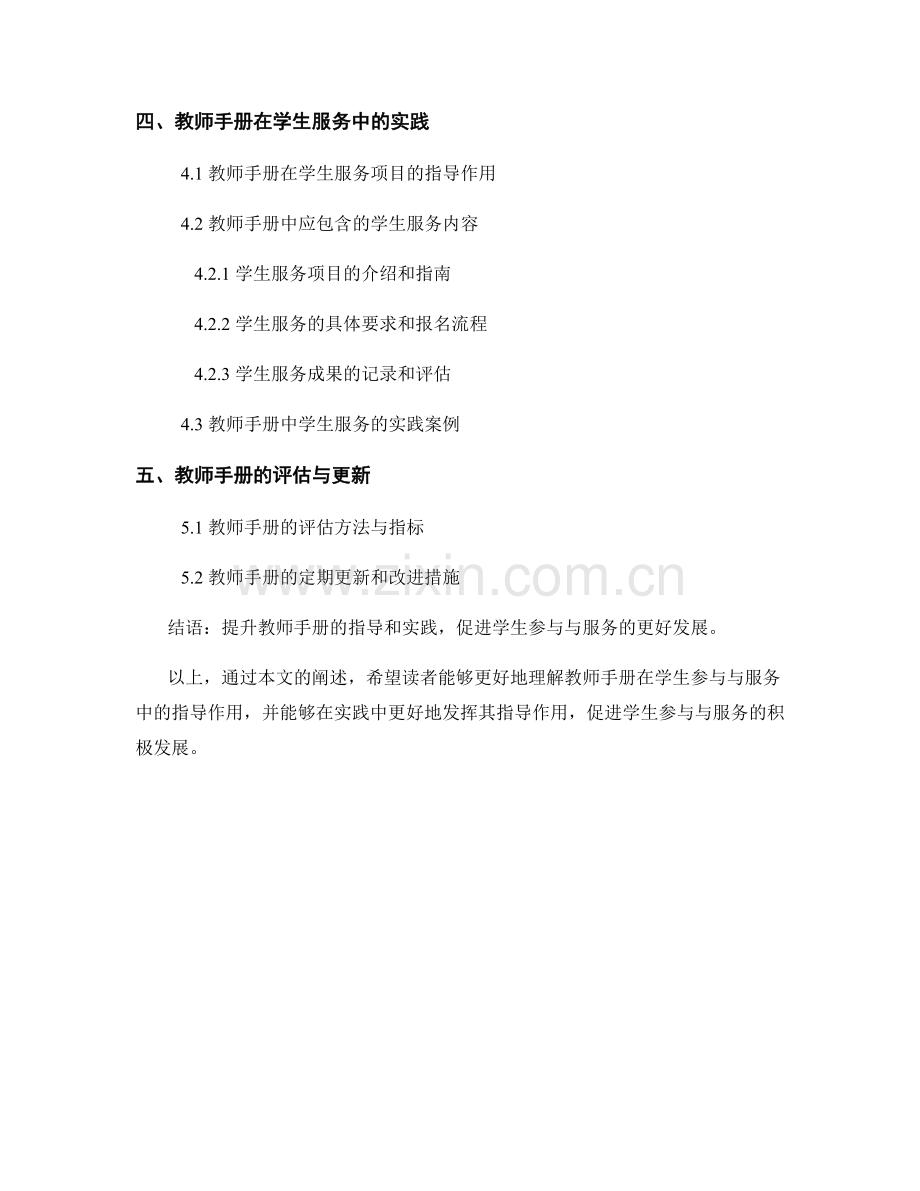 教师手册在学生参与与服务中的指导与实践.docx_第2页