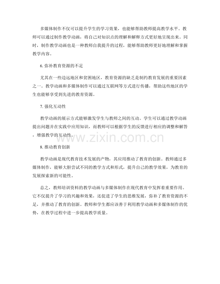 教师培训资料的教学动画与多媒体制作.docx_第2页