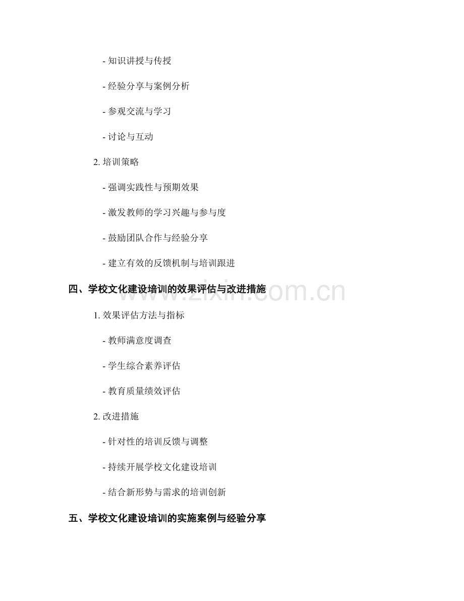 教师培训资料中的学校文化建设培训.docx_第2页