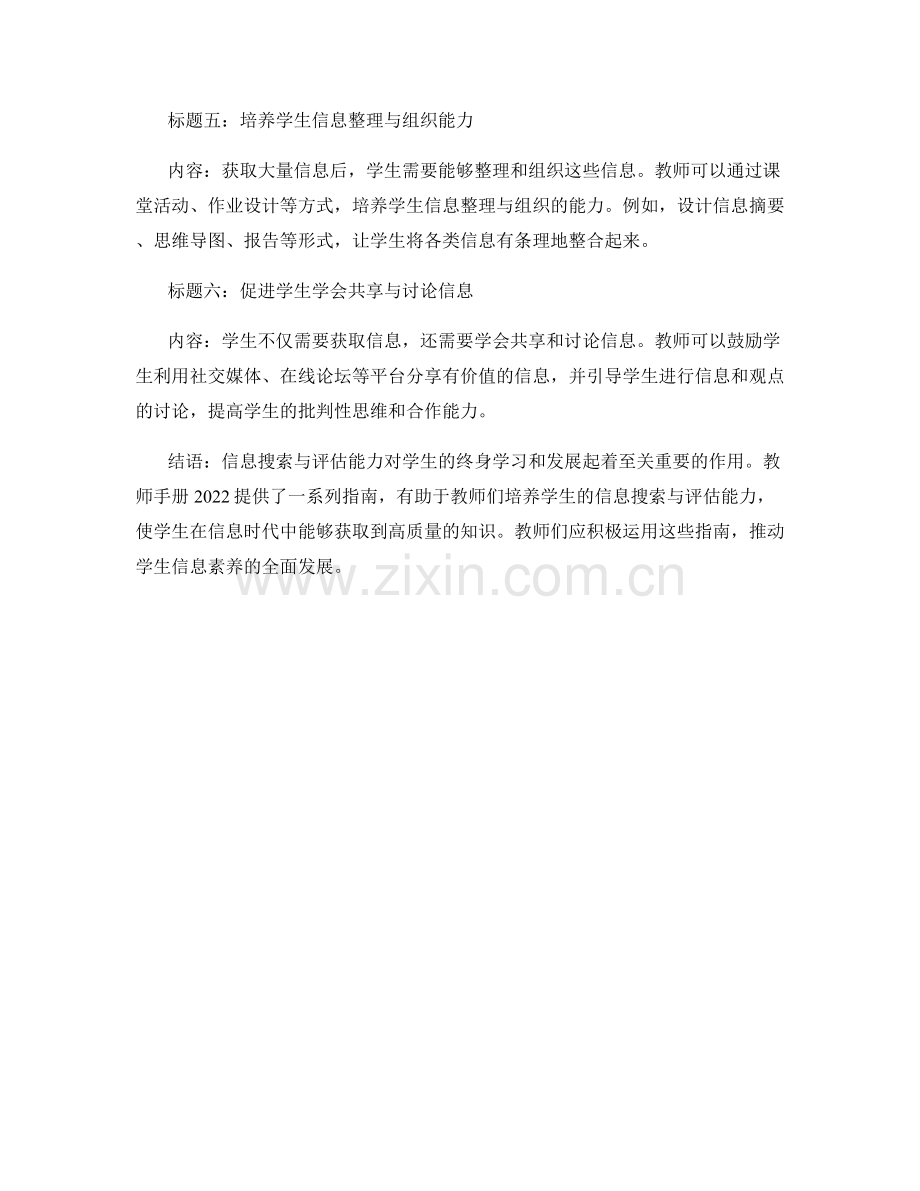 教师手册2022：发展学生信息搜索与评估能力的指南.docx_第2页