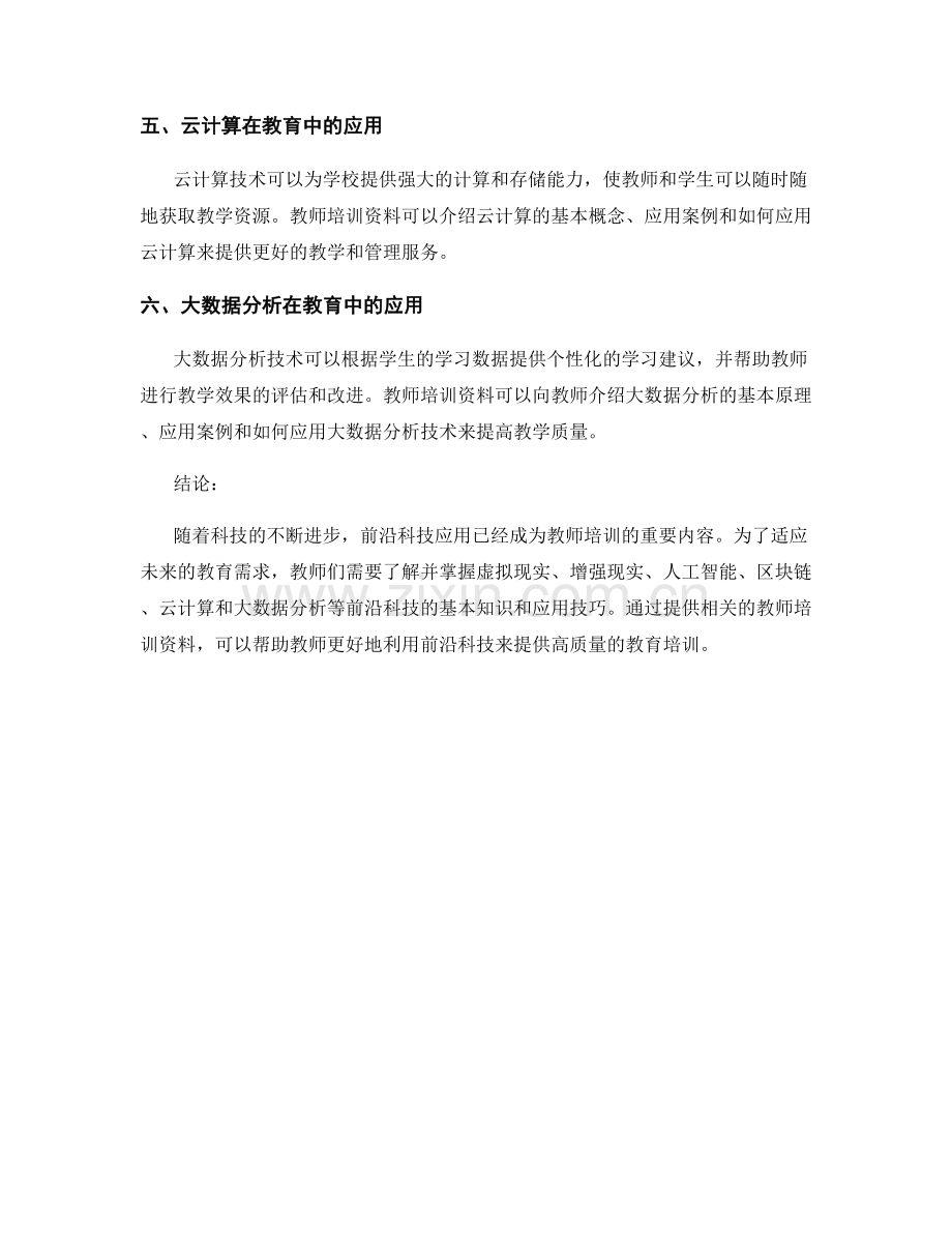 2026年前沿科技应用的教师培训资料.docx_第2页