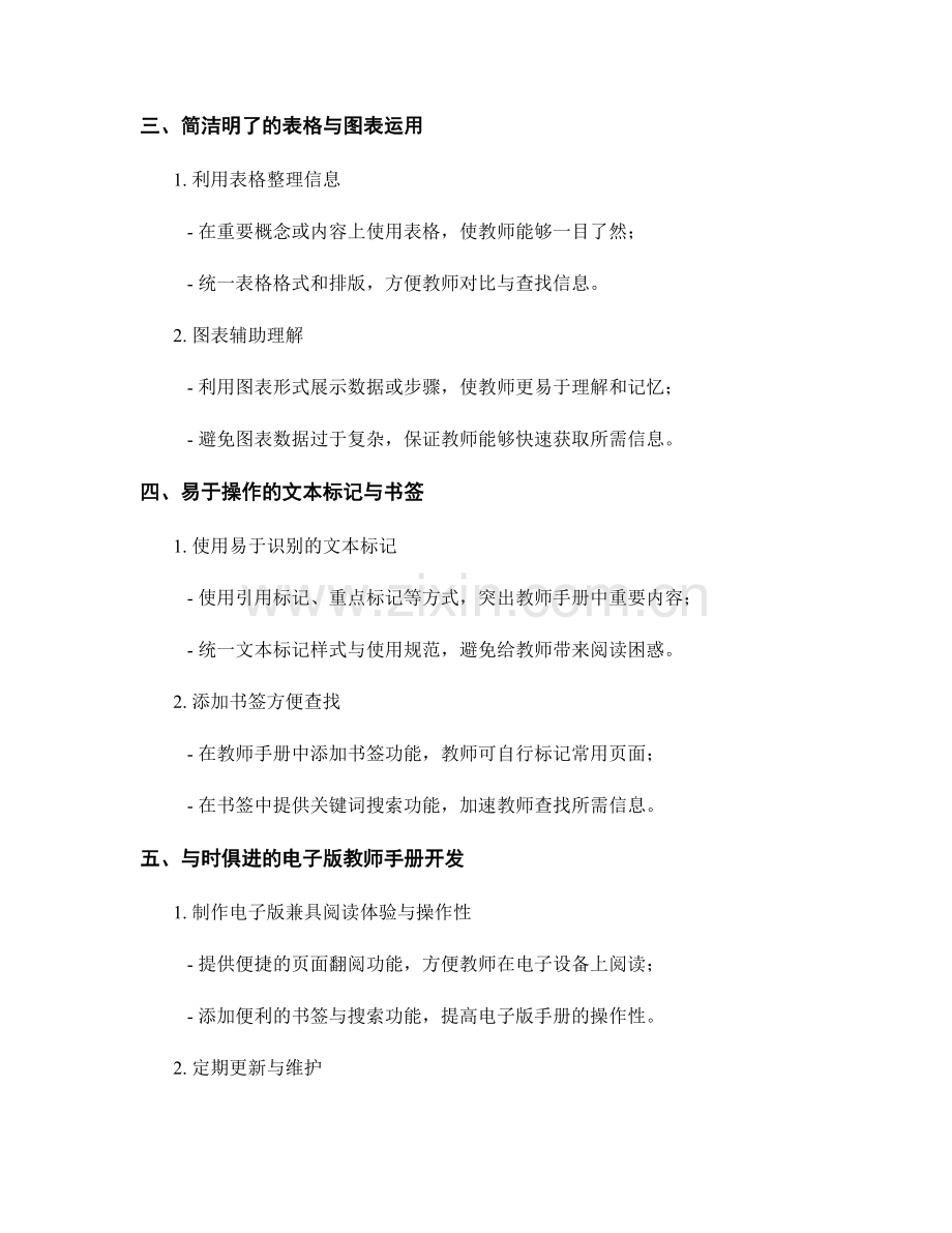 提高教师手册的阅读体验与操作性.docx_第2页