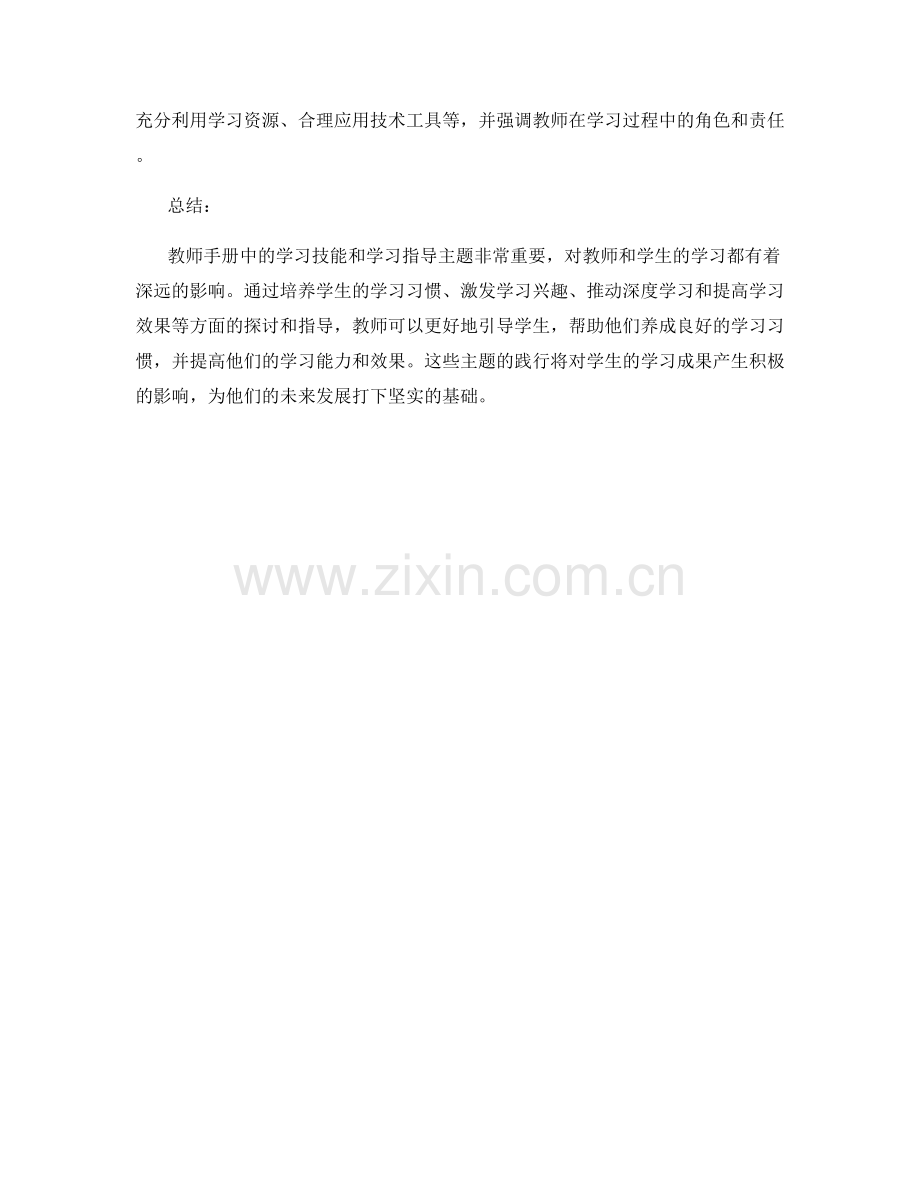 教师手册中的学习技能与学习指导.docx_第2页