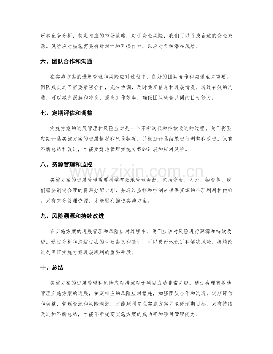 实施方案的进展管理和风险应对措施.docx_第2页