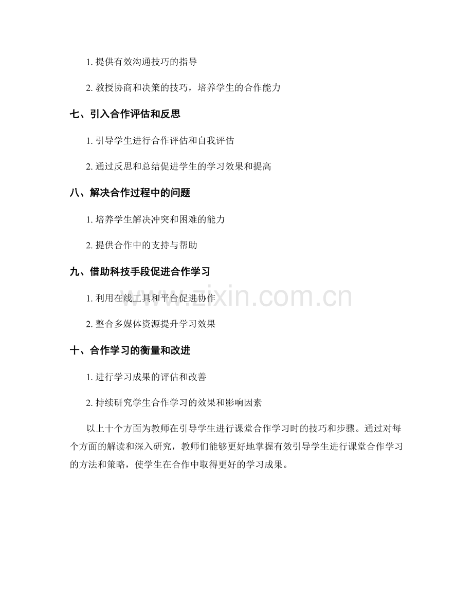 教师培训资料解密：有效引导学生进行课堂合作学习的技巧.docx_第2页