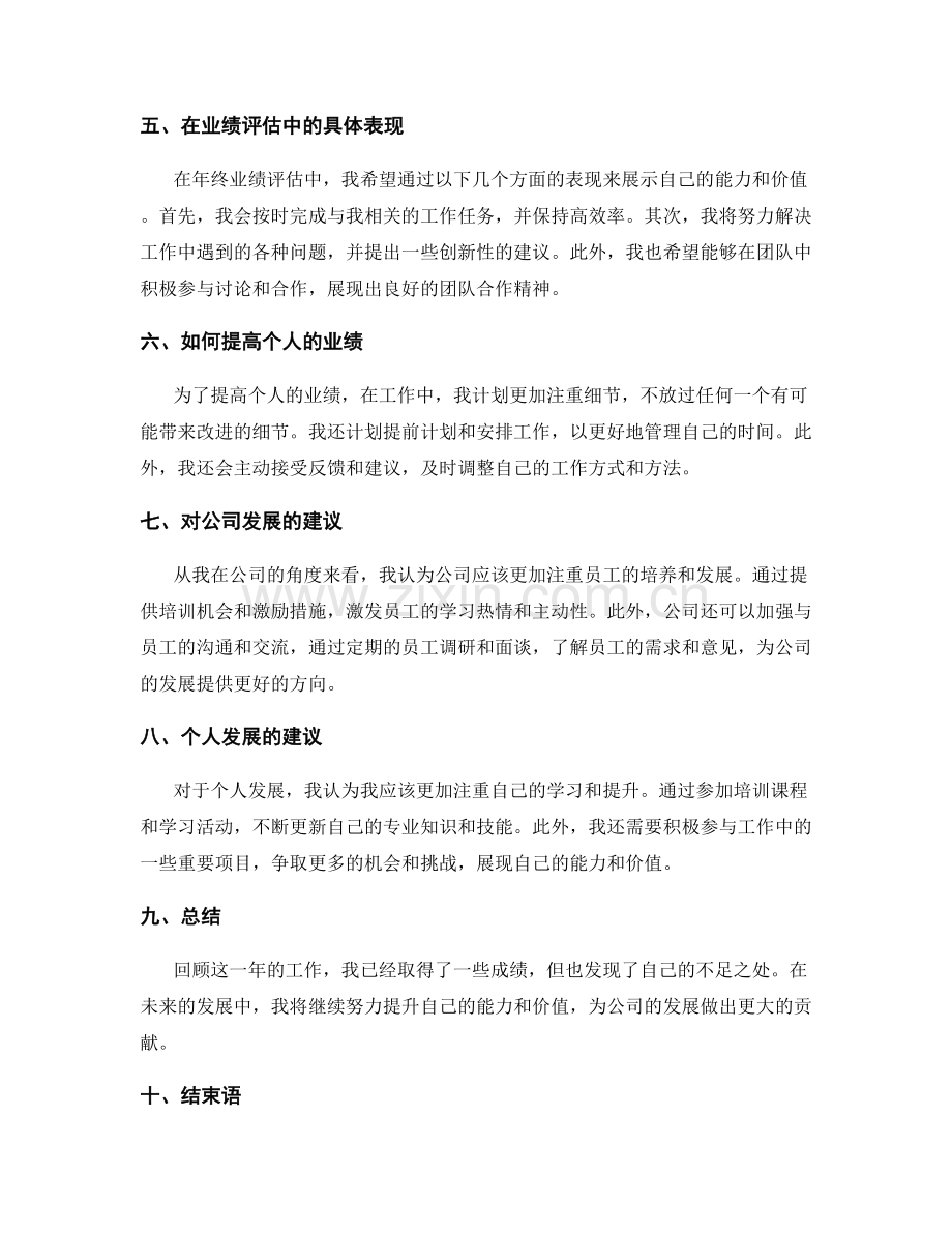 年终总结的业绩评估和个人发展建议.docx_第2页