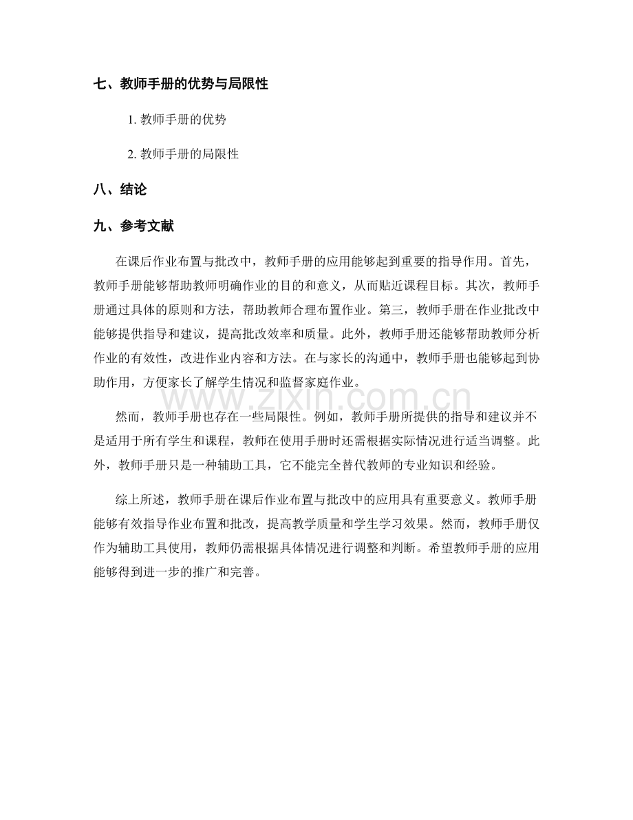 教师手册在课后作业布置与批改中的应用.docx_第2页