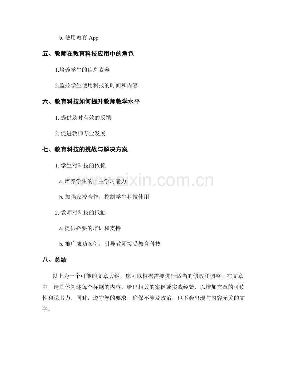 教师手册2023版：如何利用教育科技促进课堂互动.docx_第2页