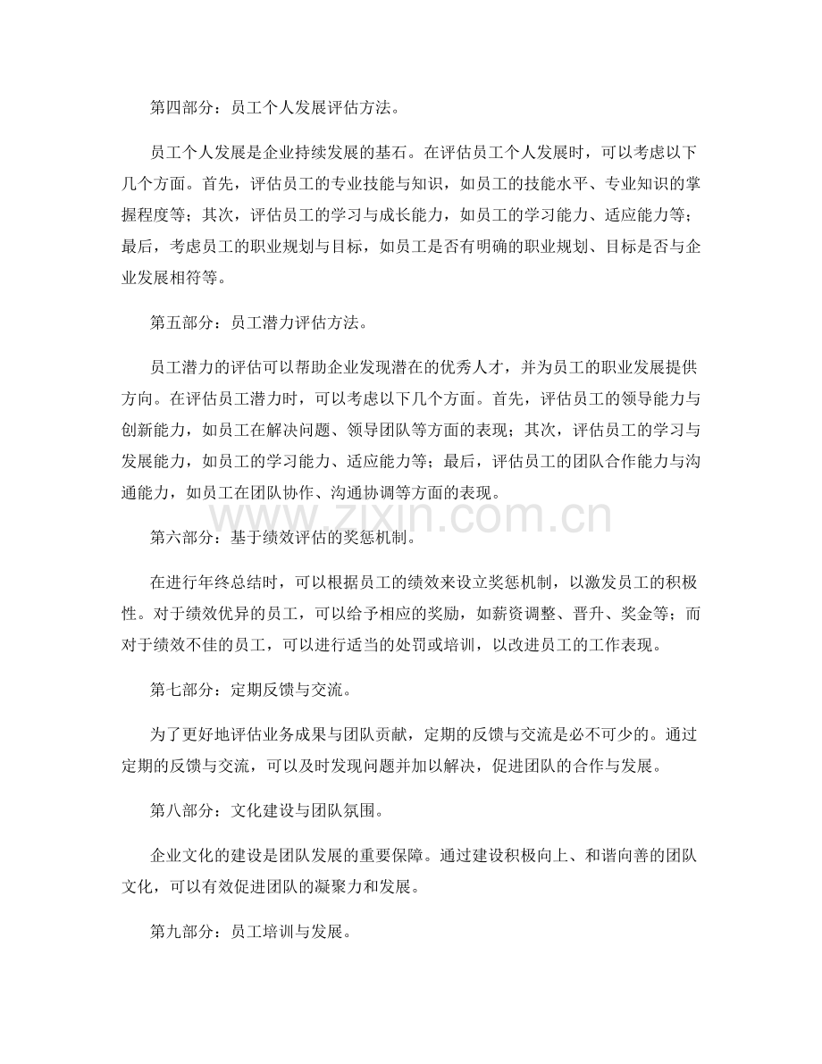 年终总结的业务成果与团队贡献评估方法.docx_第2页