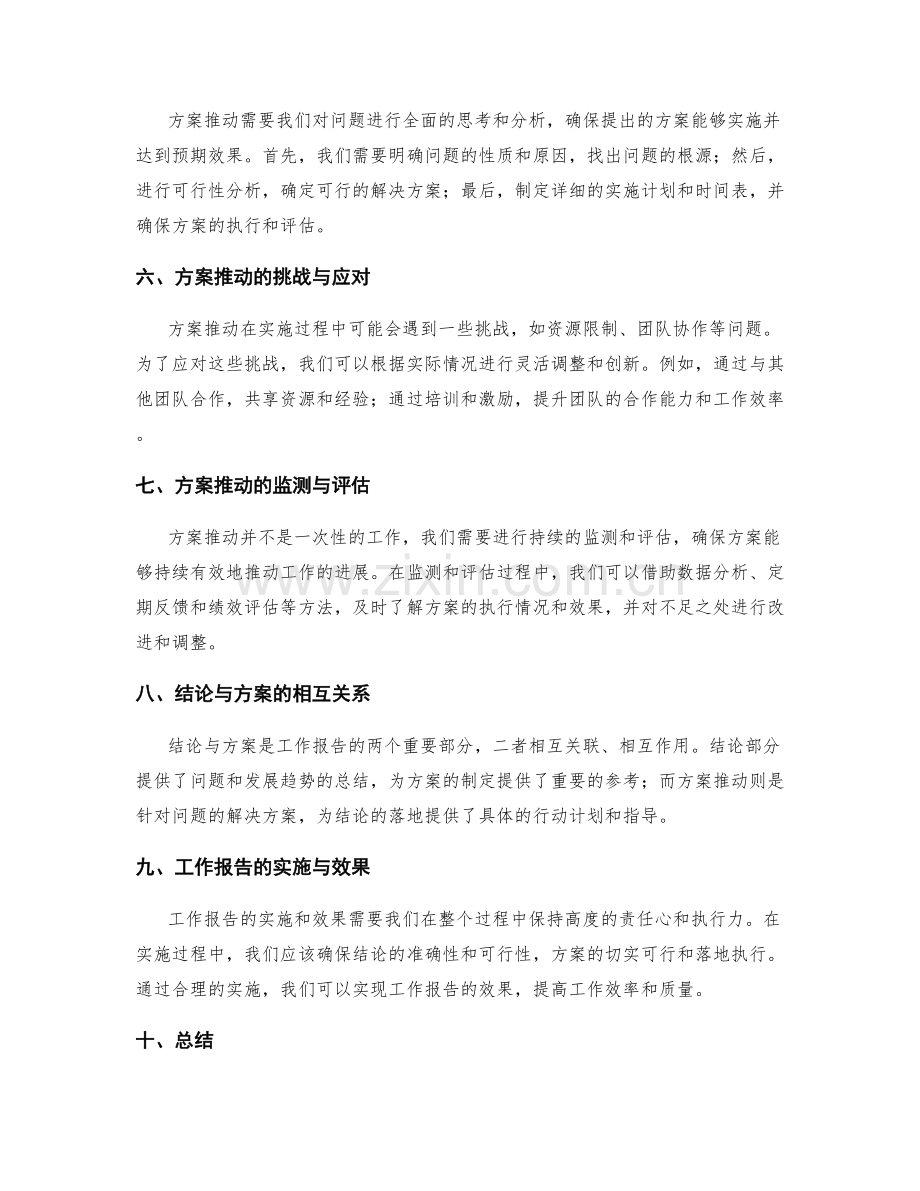 工作报告的结论提炼与方案推动.docx_第2页