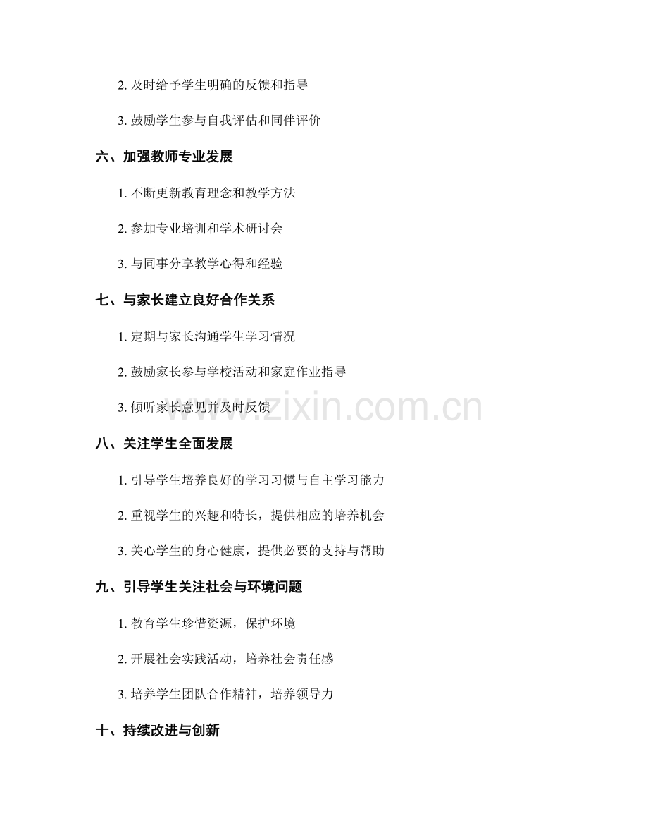 优化学习环境的教师手册指南.docx_第2页