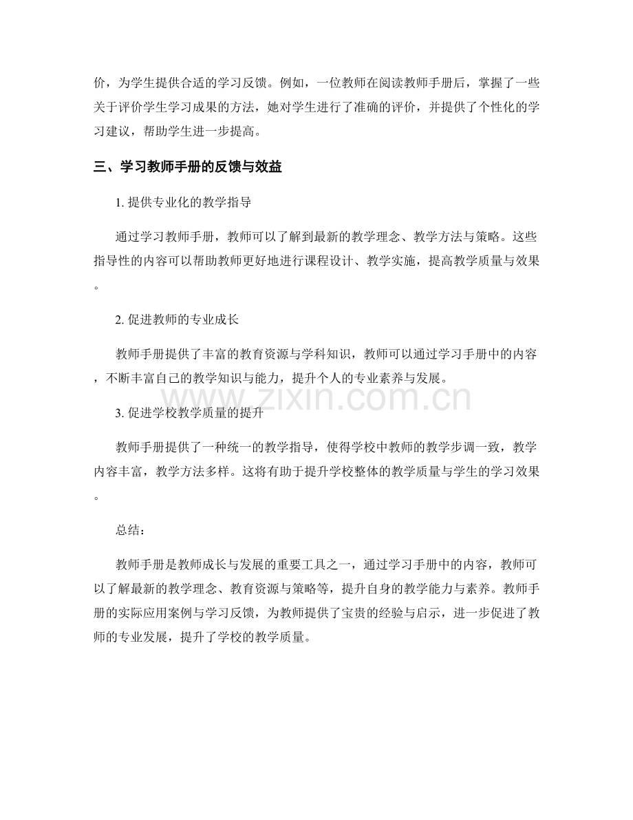 教师手册的实际应用案例与学习反馈.docx_第2页