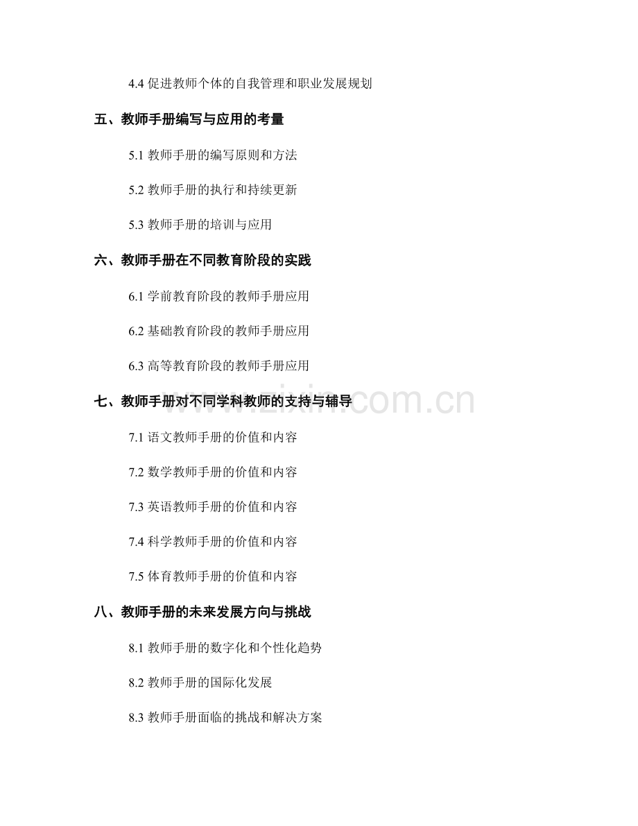 教师手册对教师个体发展的重要性探究.docx_第2页