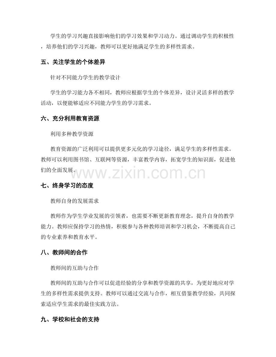 教师发展计划：如何更好地应对学生的多样性需求.docx_第2页