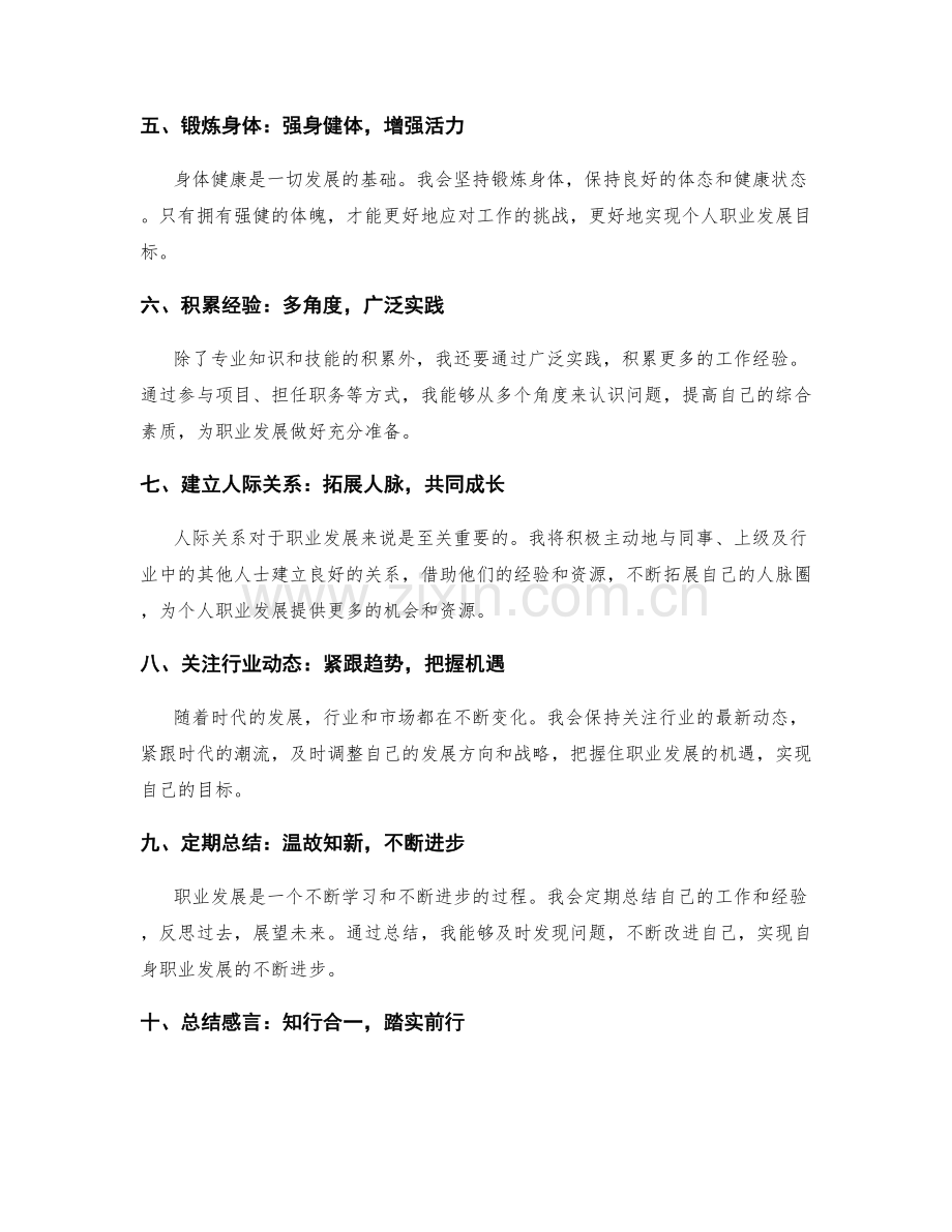 年终总结中自我评估与职业发展规划.docx_第2页