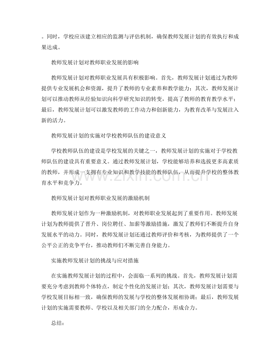 教师发展计划对教师职业发展的激励机制.docx_第2页