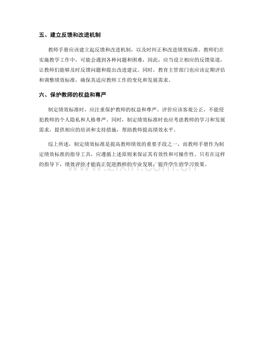 制定绩效标准：教师手册的指导原则.docx_第2页