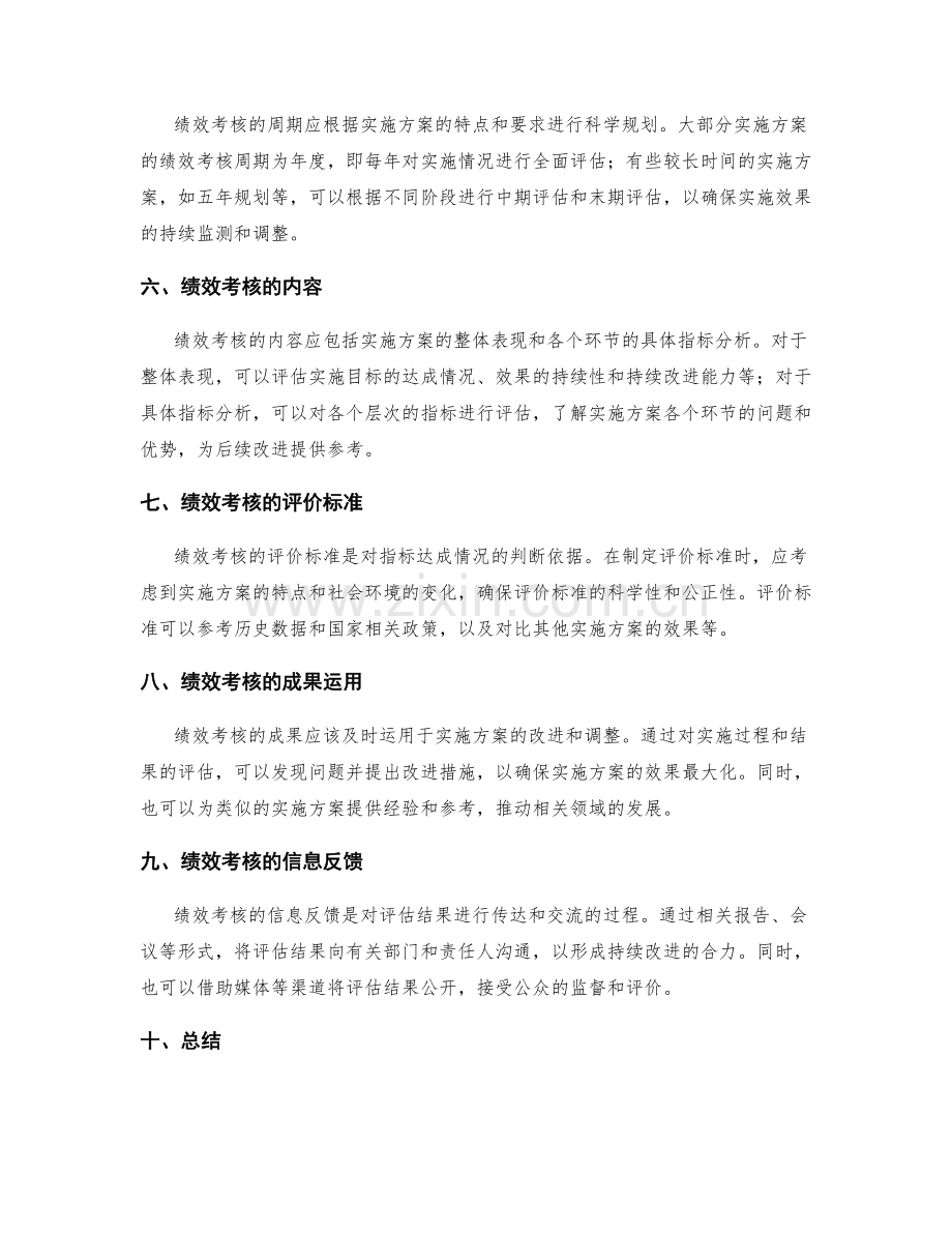 实施方案的重点指标与绩效考核.docx_第2页