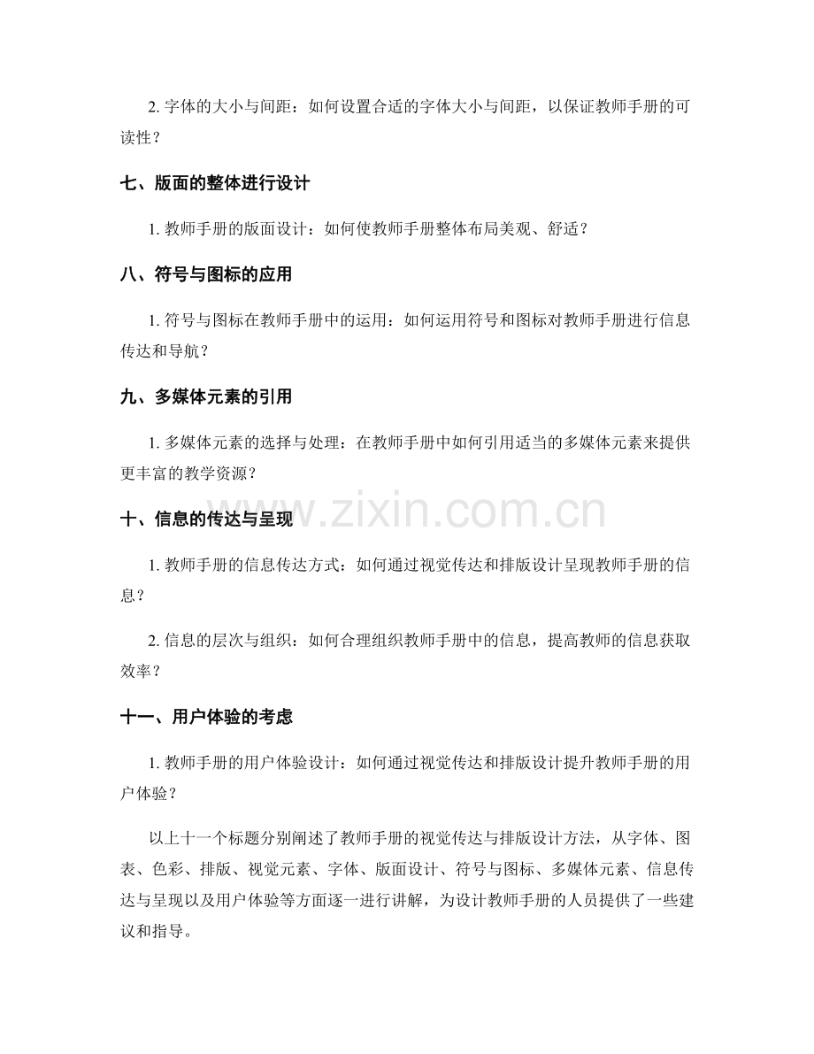 教师手册的视觉传达与排版设计方法.docx_第2页