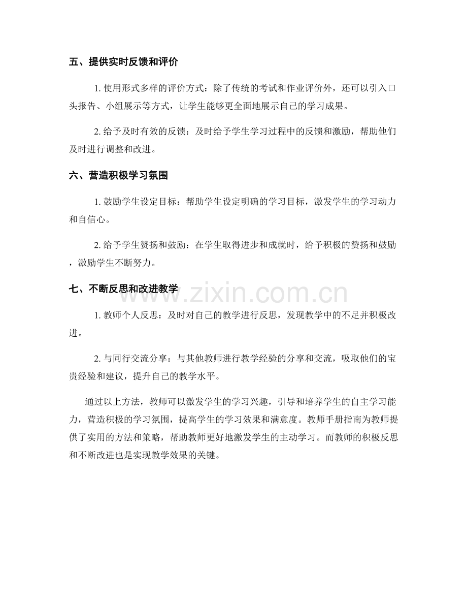 教师手册指南：激发学生主动学习的方法.docx_第2页