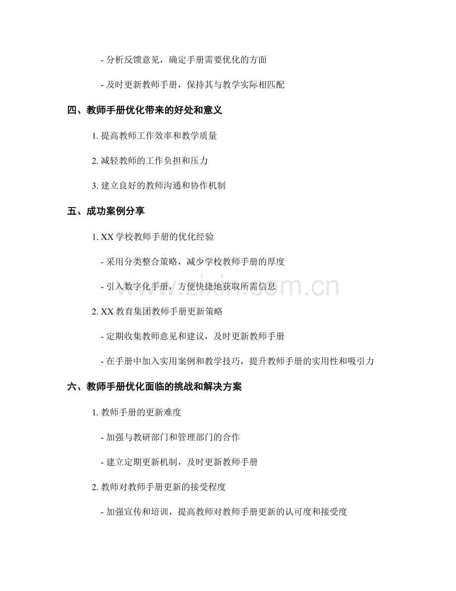 教师手册的优化与精简策略探讨.docx_第2页