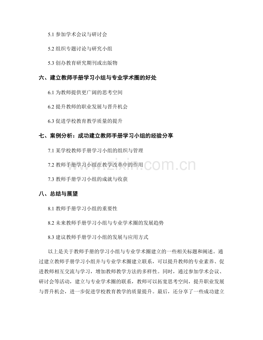 教师手册的学习小组与专业学术圈建立.docx_第2页