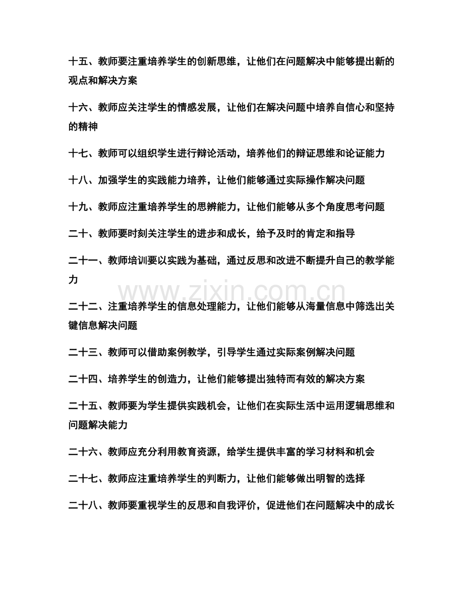 教师培训：引导学生发展逻辑思维和问题解决能力.docx_第2页