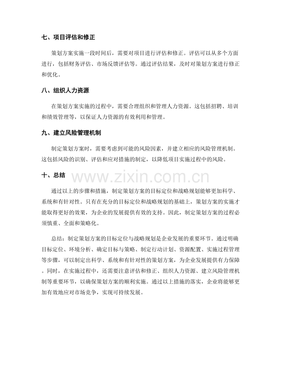 制定策划方案的目标定位与战略规划.docx_第2页