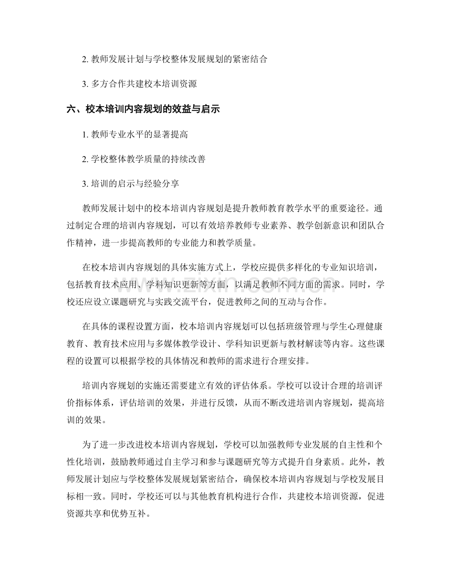 教师发展计划中的校本培训内容规划.docx_第2页