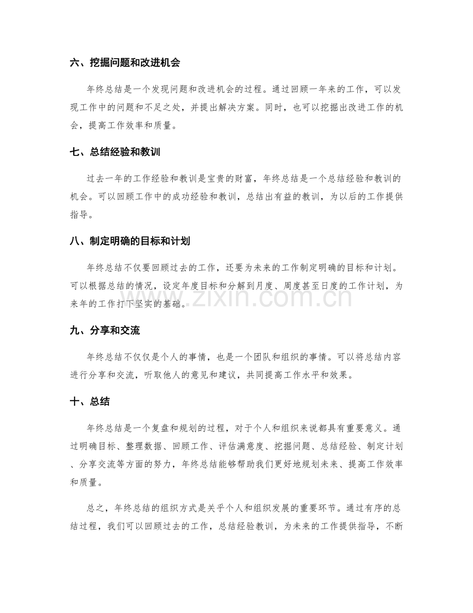 年终总结的组织方式.docx_第2页