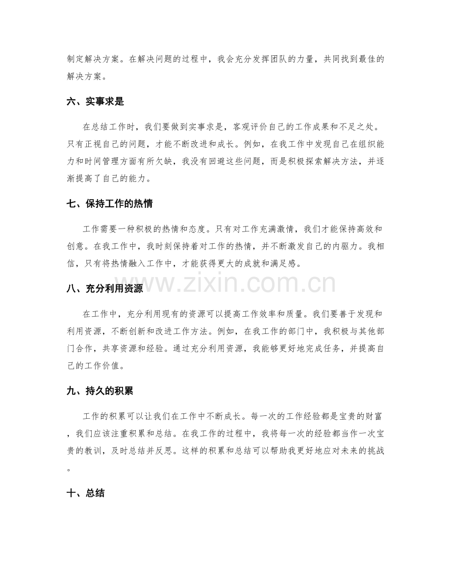 工作总结的关键体会和心得总结.docx_第2页