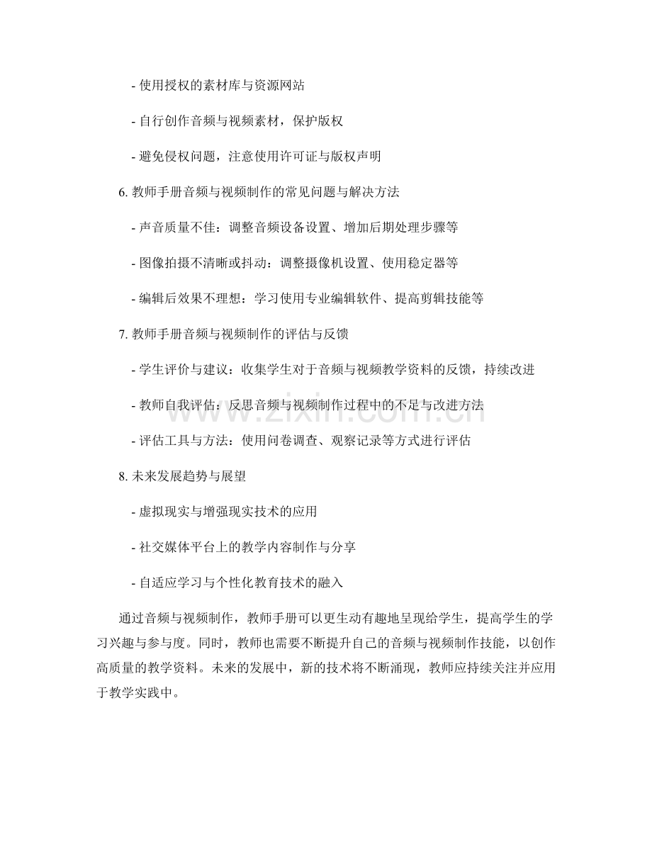 教师手册的音频与视频制作.docx_第2页