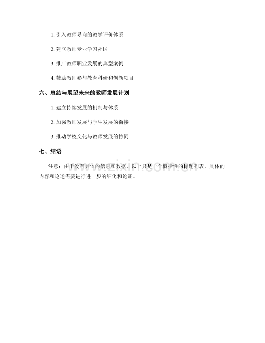 教师发展计划2027年度回顾与展望.docx_第2页