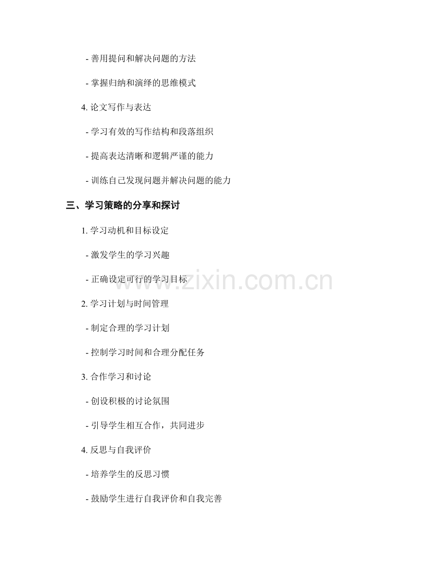 教师手册的学习方法和学习策略指导方案分享.docx_第2页