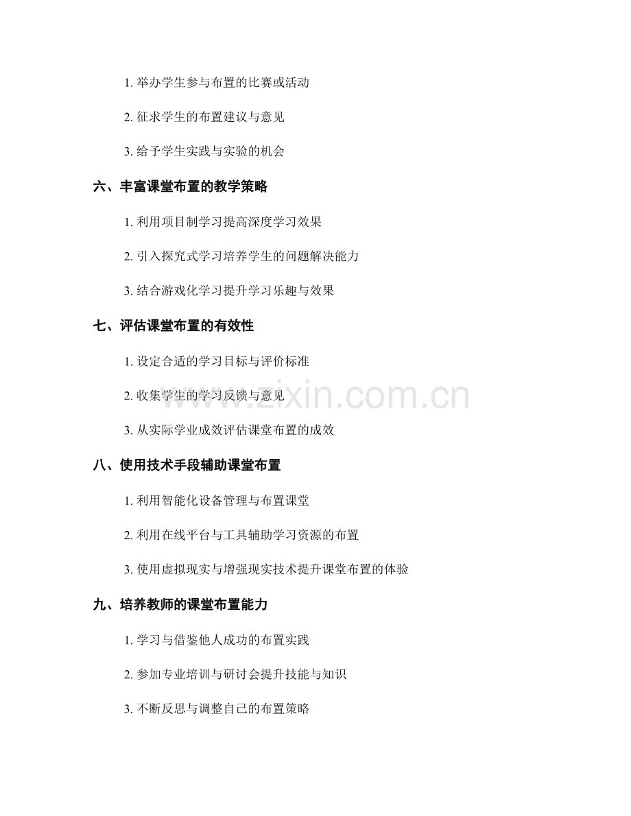 教师手册：优化课堂布置的技巧与策略实践.docx_第2页