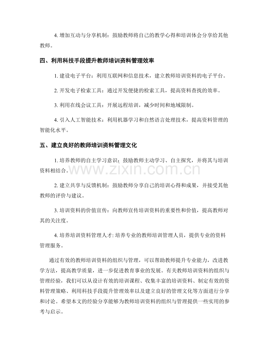 教师培训资料的组织与管理经验分享.docx_第2页