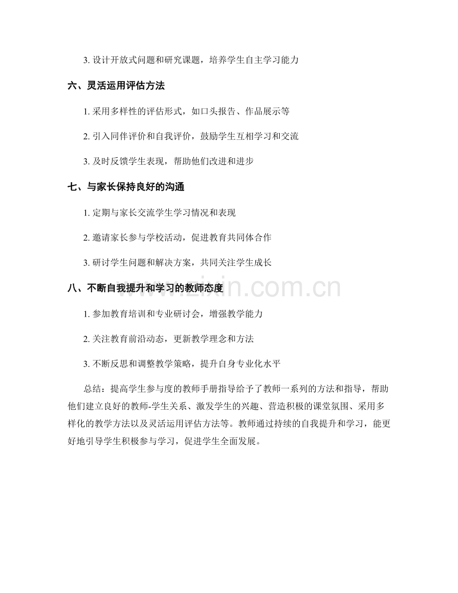 提高学生参与度的教师手册指导.docx_第2页