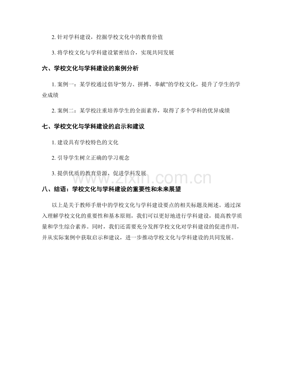 教师手册中的学校文化与学科建设要点解读.docx_第2页