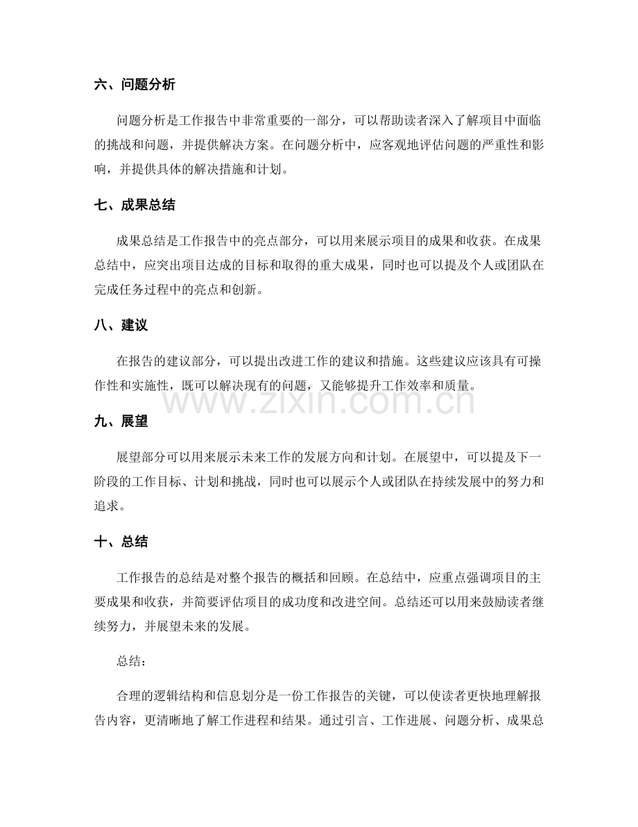 工作报告的逻辑结构与信息划分.docx_第2页