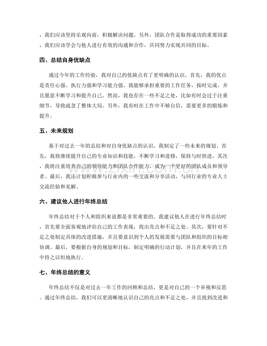 年终总结的最具成效亮点总结与未来规划建议的重要知识.docx_第2页